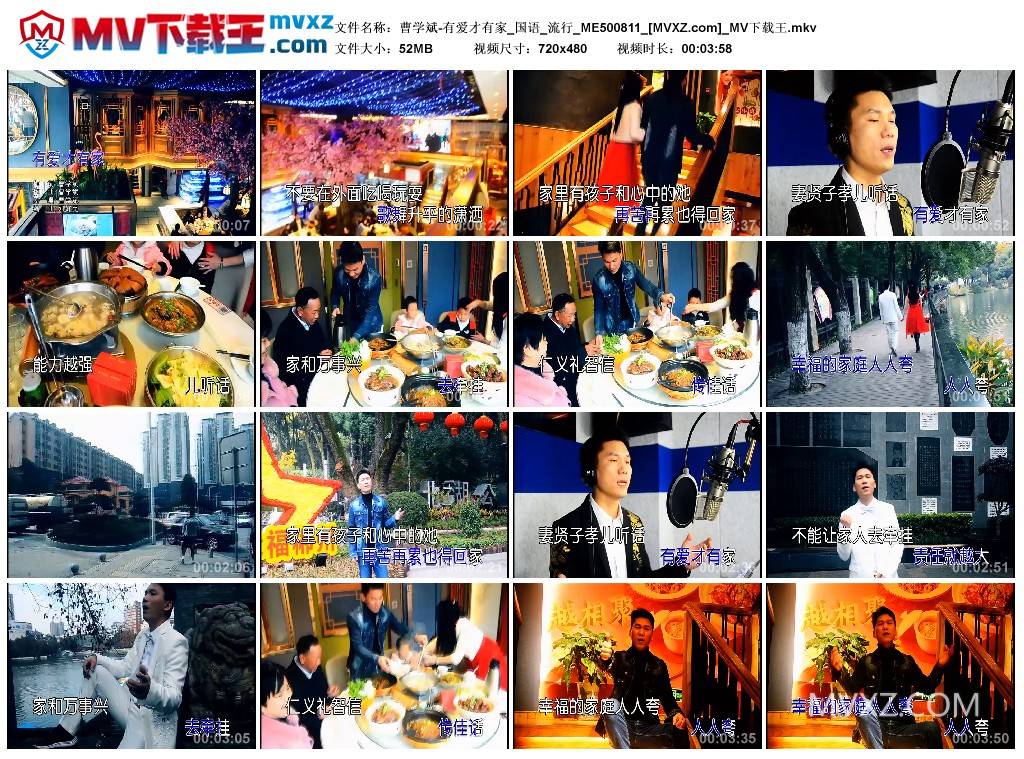 曹学斌-有爱才有家_国语_流行_ME500811